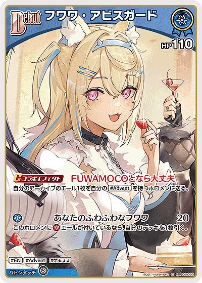 フワワ・アビスガード 【hBP08-055C】